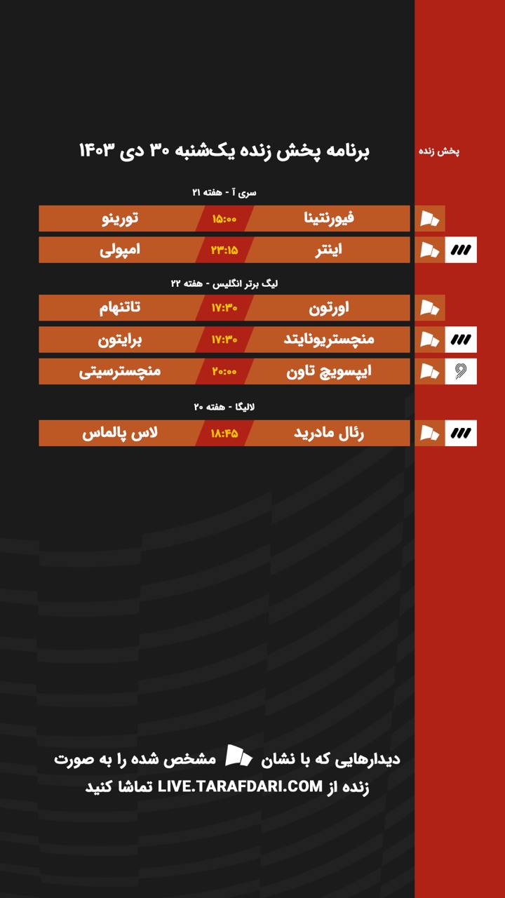 برنامه پخش زنده فوتبال ۳۰ دی