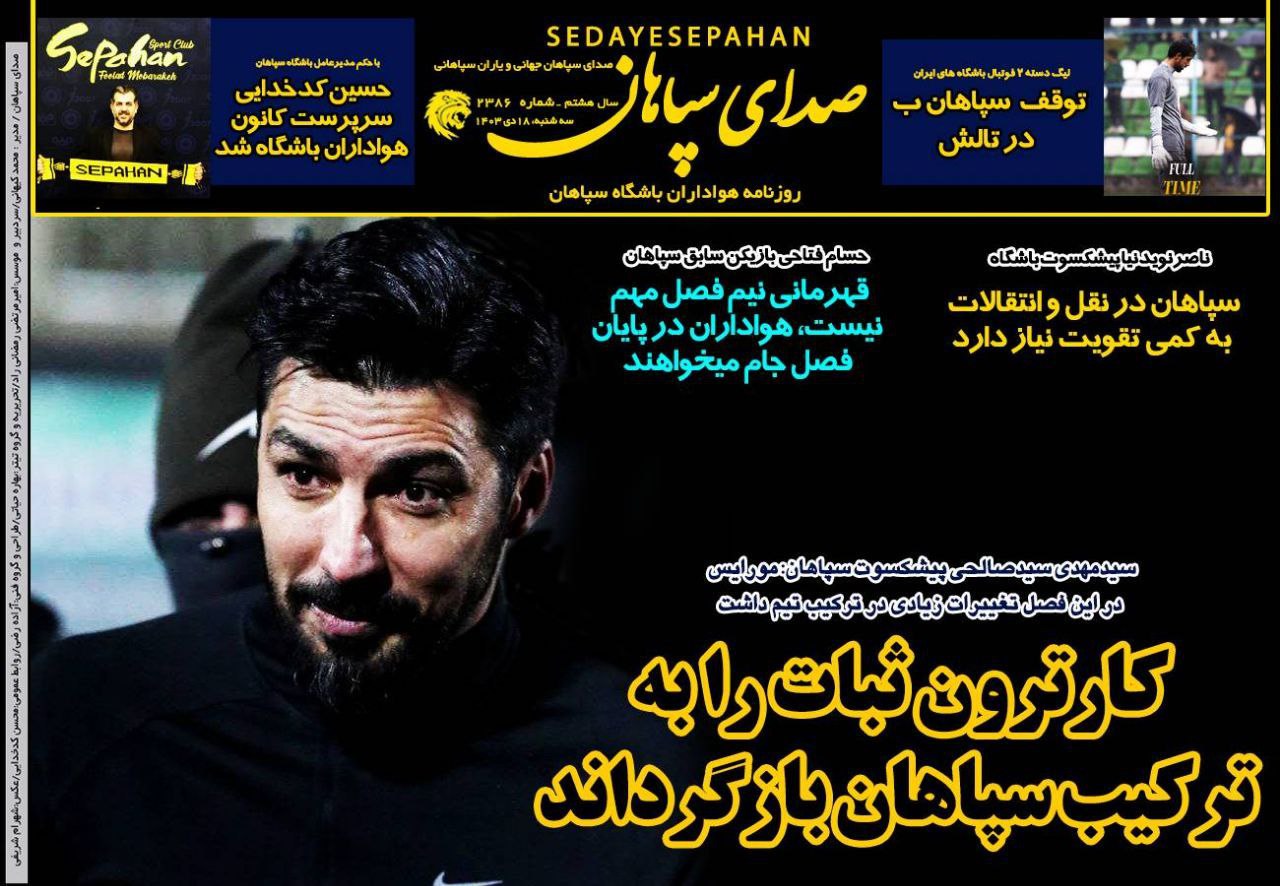 روزنامه صدای سپاهان