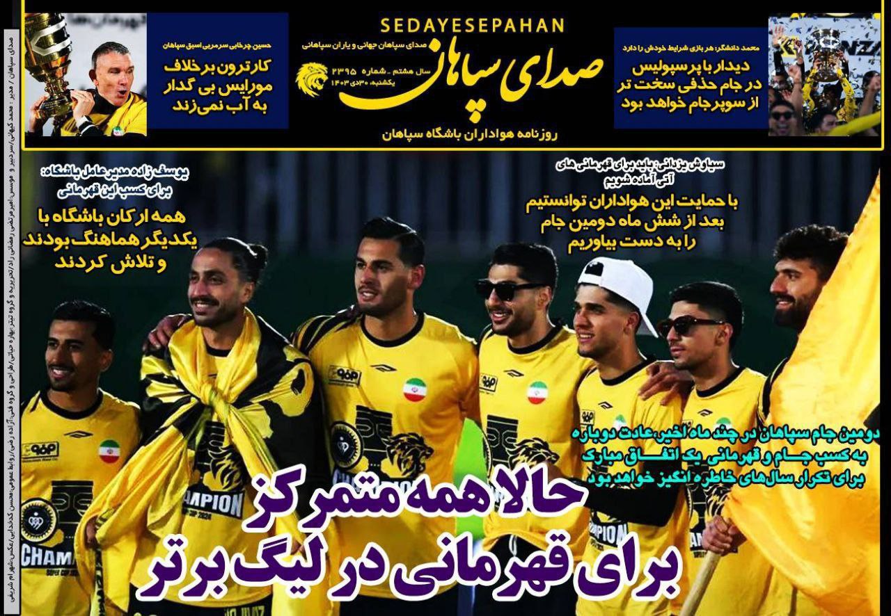 روزنامه صدای سپاهان