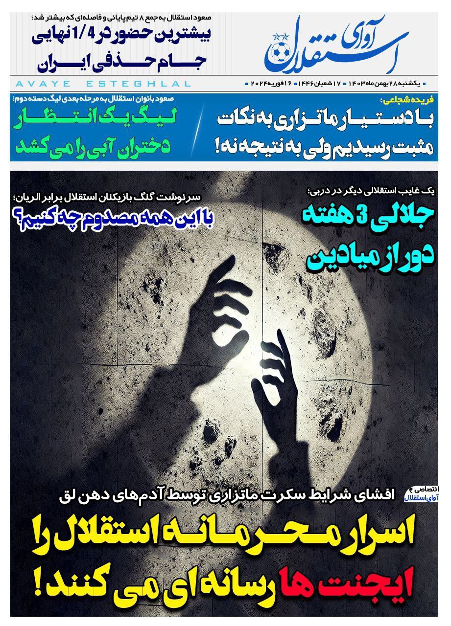 روزنامه آوای استقلال