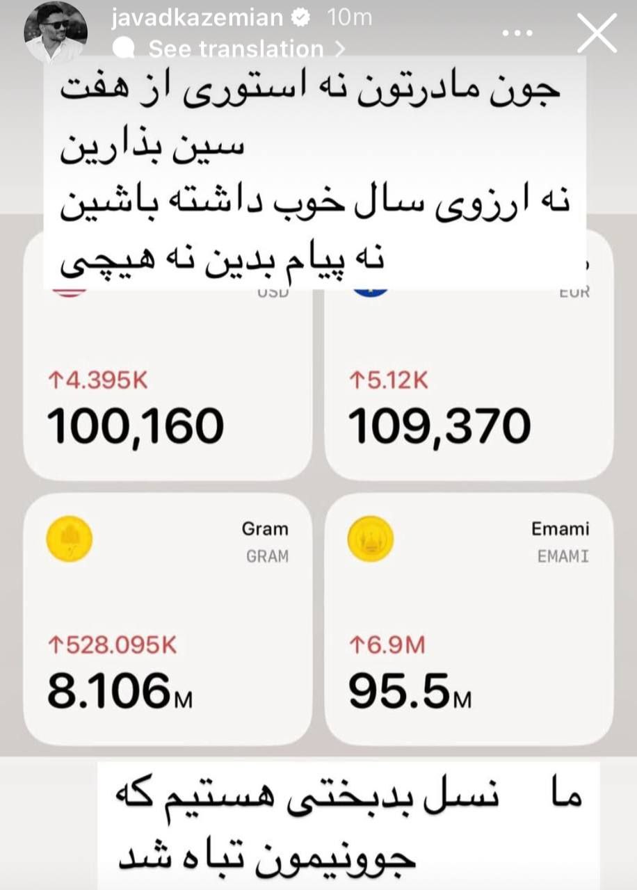 استوری کاظمیان درباره قیمت دلار