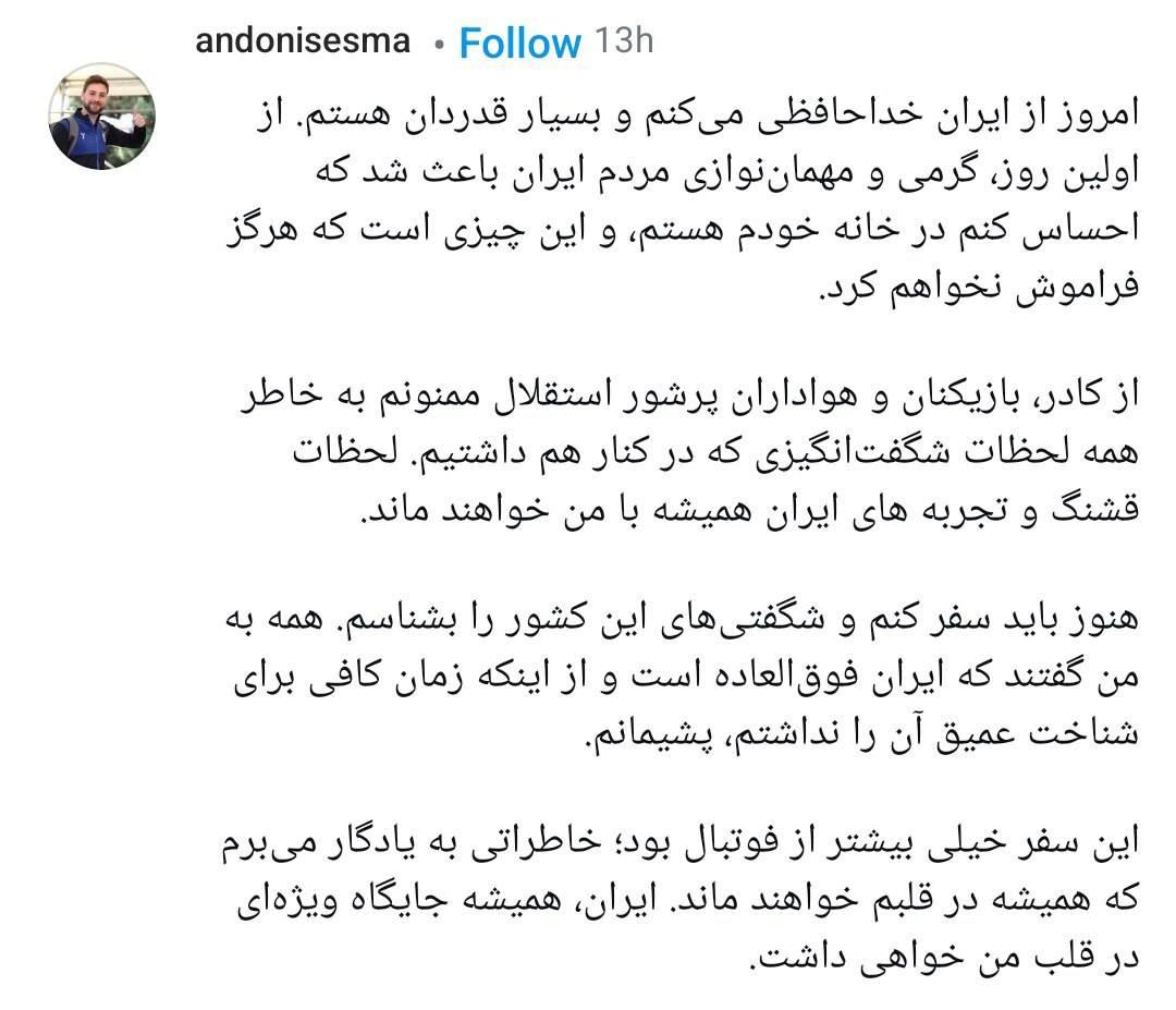 پست خداحافظی آندونی سسما